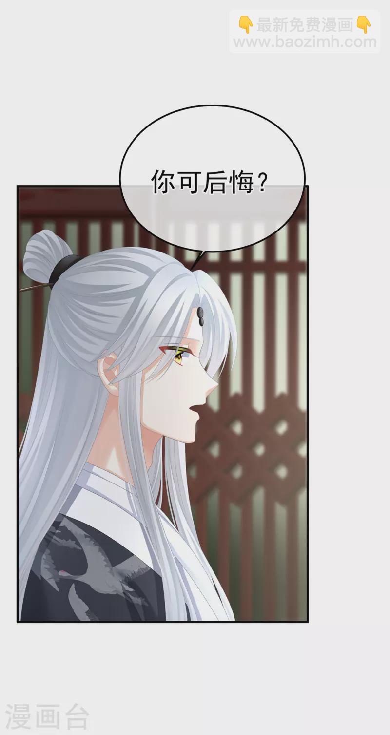 🍗女帝的后宫 第366话 窥天机者，必有代价 第8页