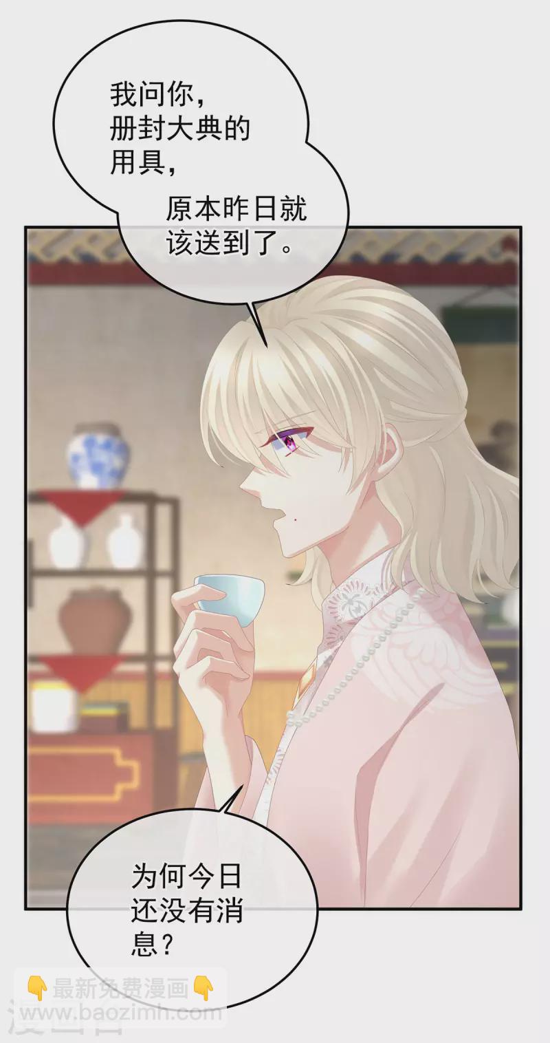 🍗女帝的后宫 第368话 我可不是好性子的！ 第19页