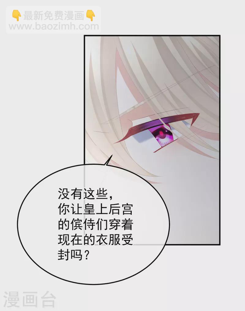 🍗女帝的后宫 第368话 我可不是好性子的！ 第20页