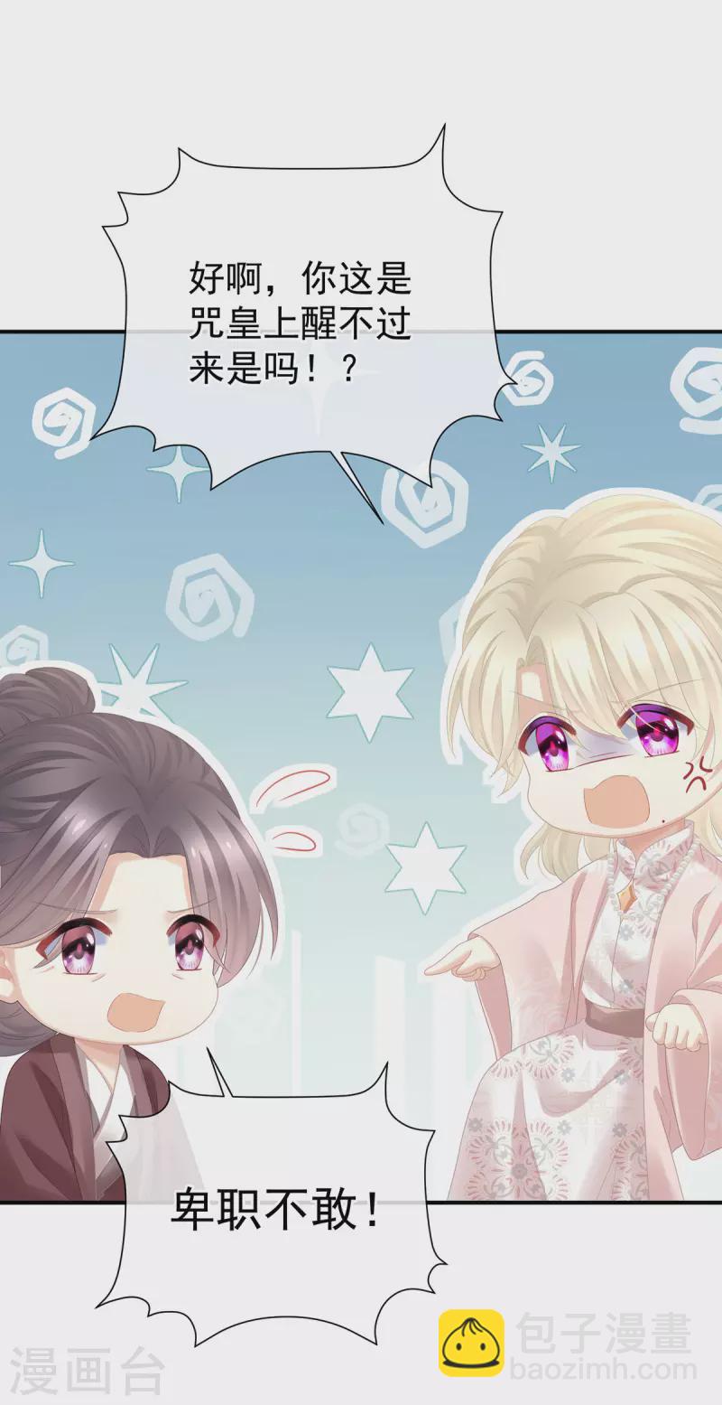 🍗女帝的后宫 第368话 我可不是好性子的！ 第22页