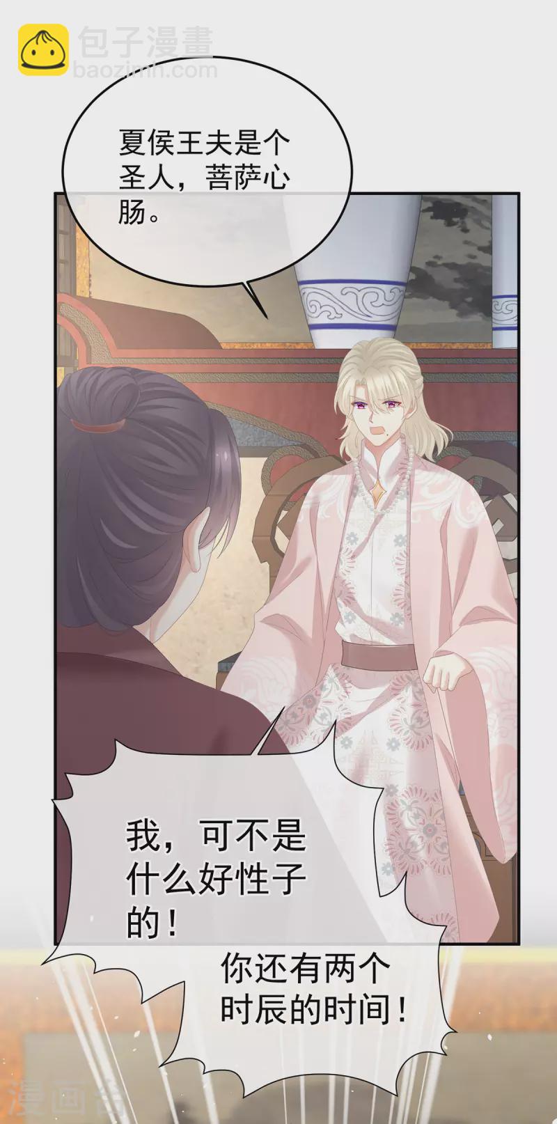 🍗女帝的后宫 第368话 我可不是好性子的！ 第23页