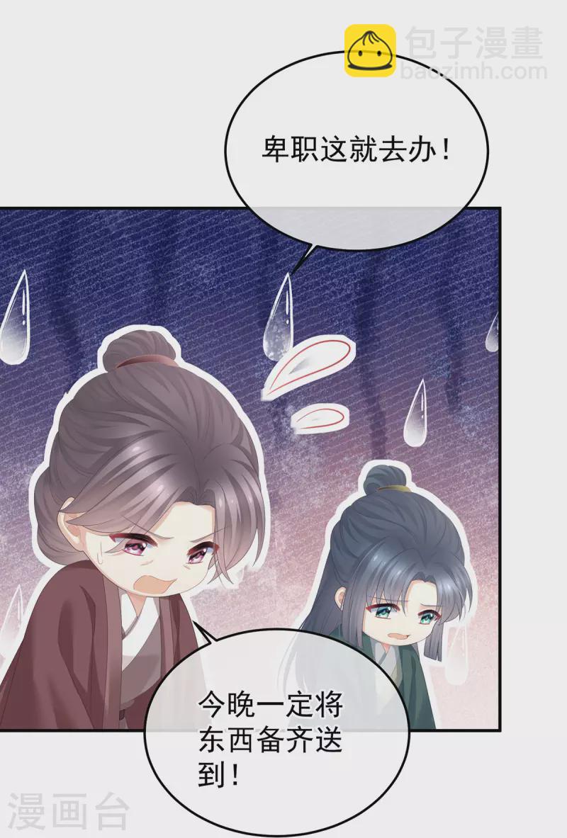 🍗女帝的后宫 第368话 我可不是好性子的！ 第26页