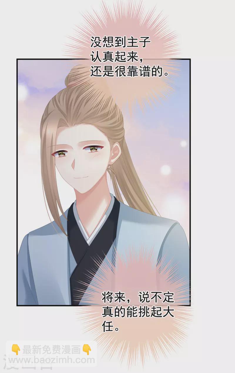 🍗女帝的后宫 第368话 我可不是好性子的！ 第29页