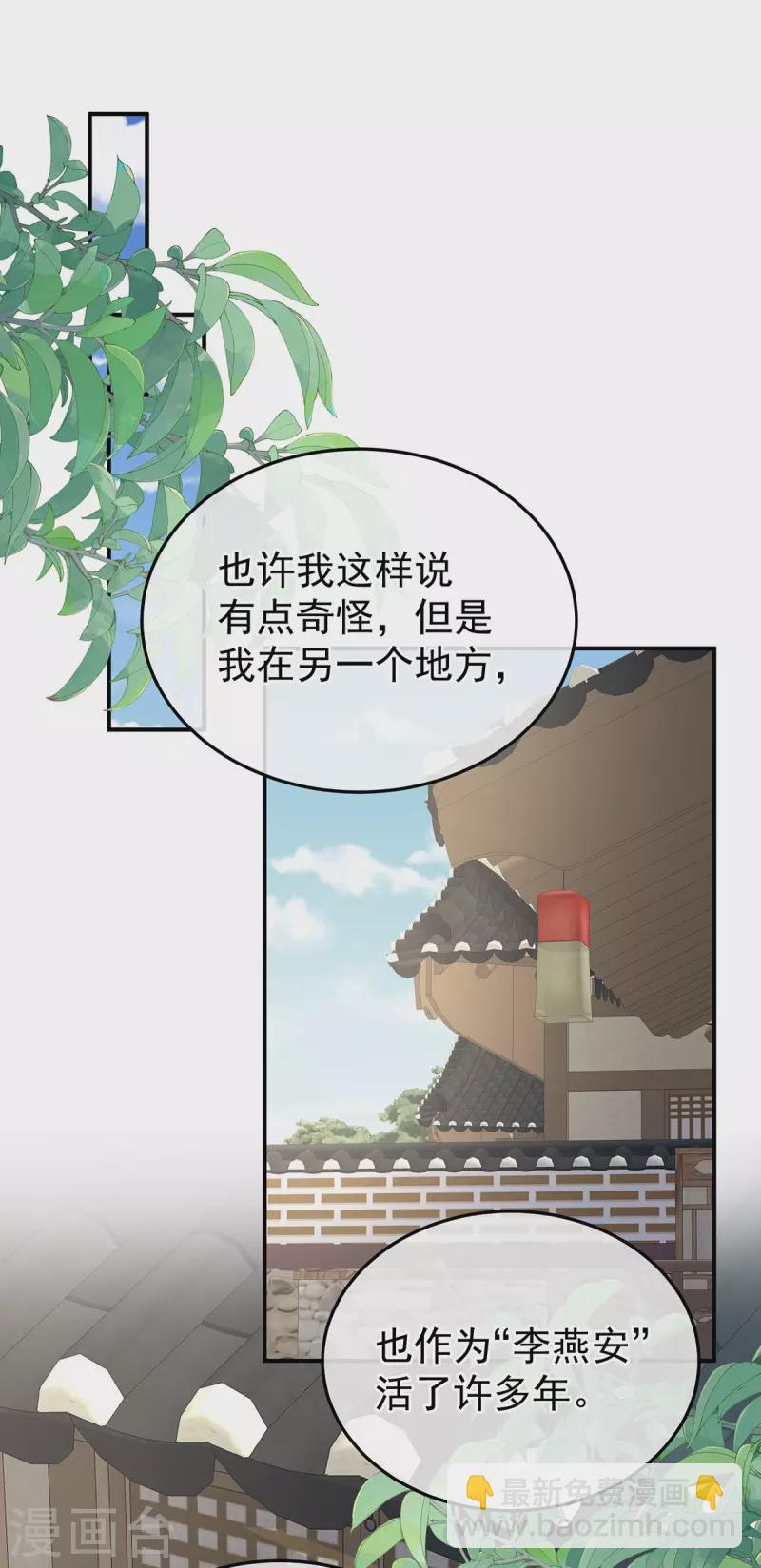 🍗女帝的后宫 第368话 我可不是好性子的！ 第30页