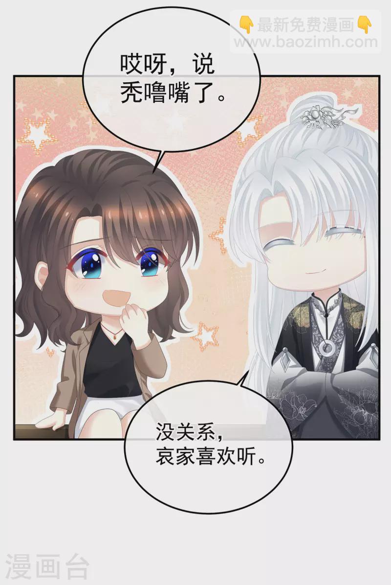 🍗女帝的后宫 第368话 我可不是好性子的！ 第34页