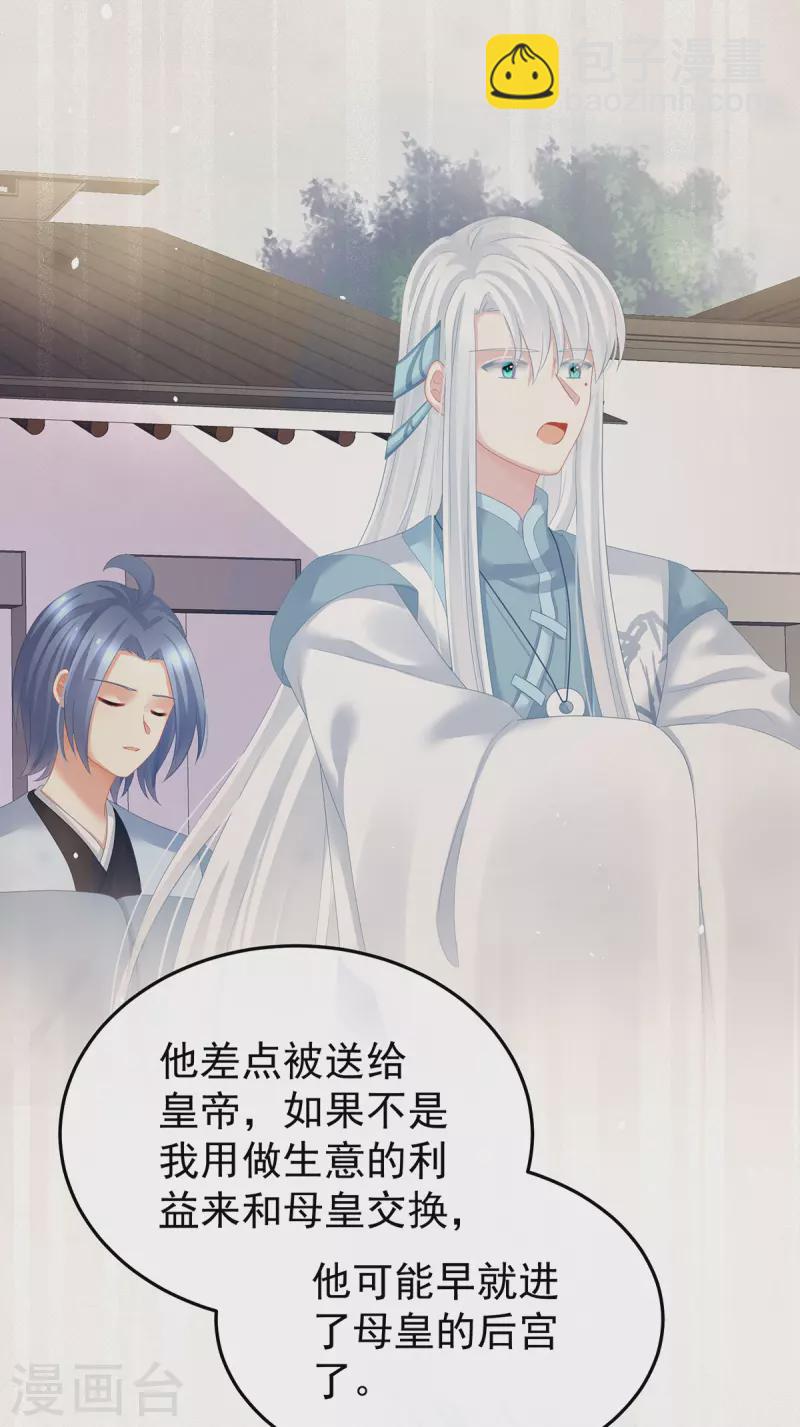 🍗女帝的后宫 第368话 我可不是好性子的！ 第37页