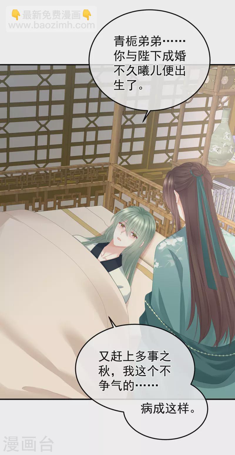 🍗女帝的后宫 第368话 我可不是好性子的！ 第4页