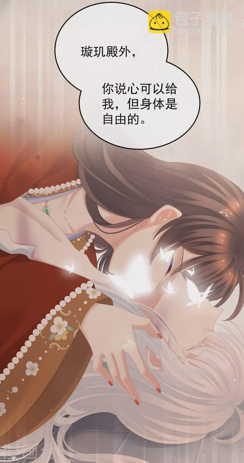 🍗女帝的后宫 第368话 我可不是好性子的！ 第45页