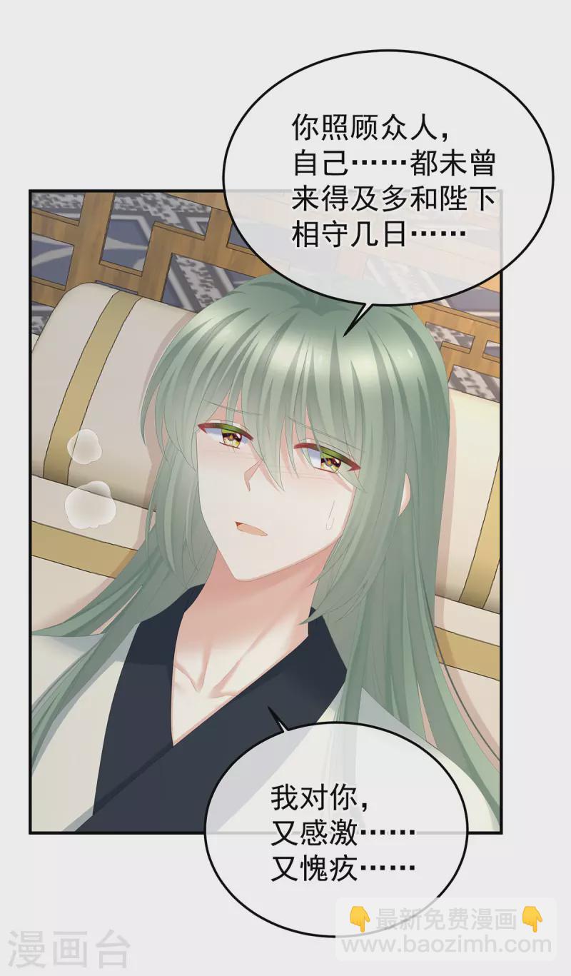 🍗女帝的后宫 第368话 我可不是好性子的！ 第5页