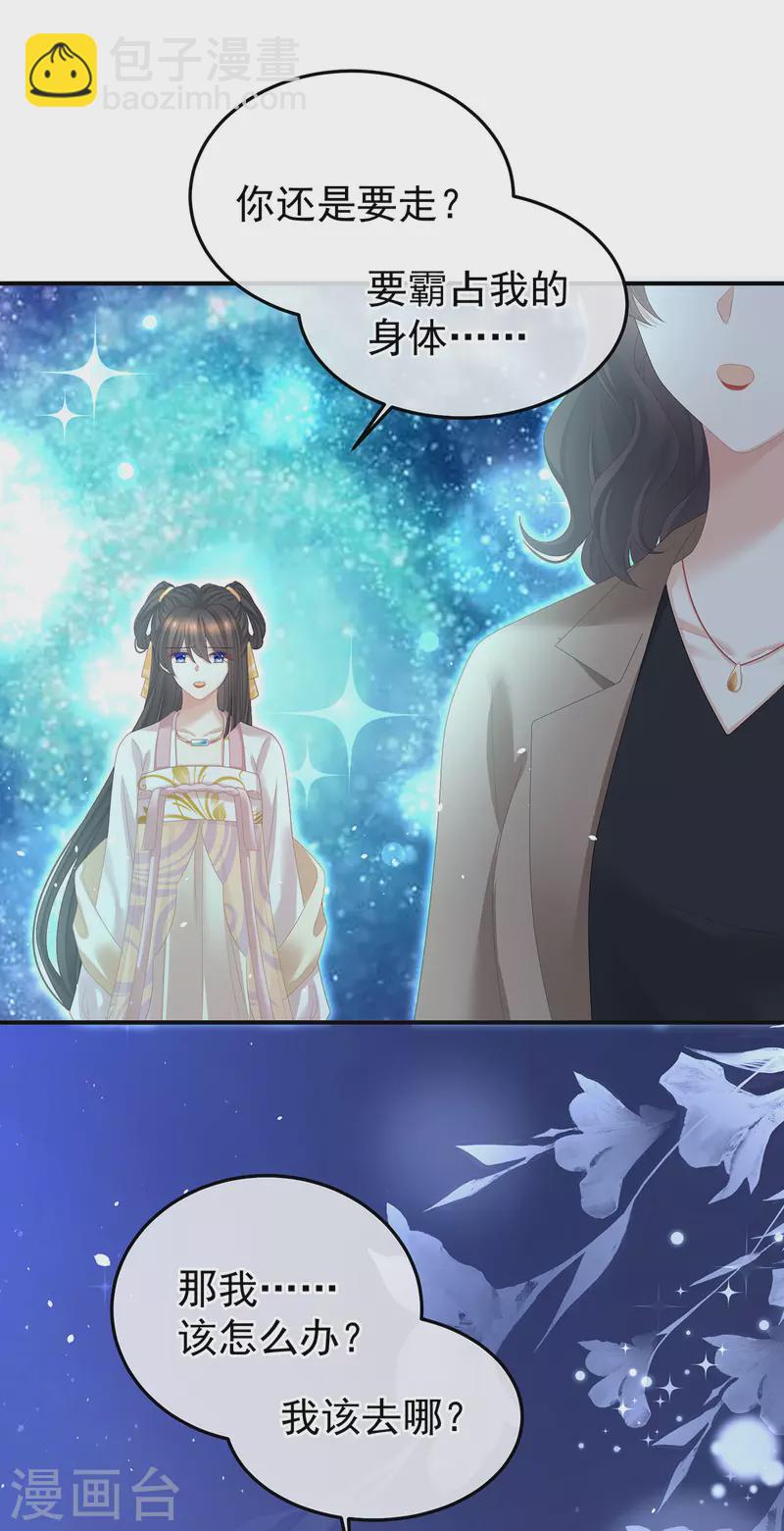 🍗女帝的后宫 第370话 属于我们的秘密 第10页