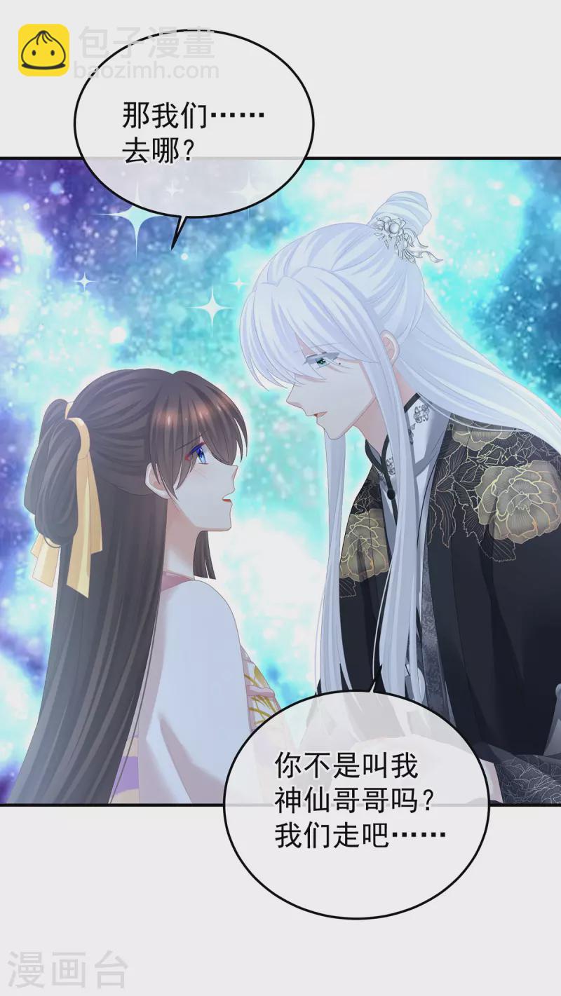 🍗女帝的后宫 第370话 属于我们的秘密 第20页