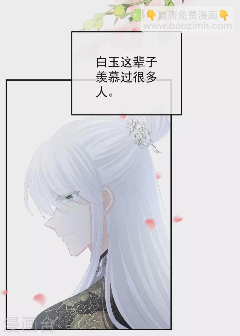 🍗女帝的后宫 第370话 属于我们的秘密 第23页