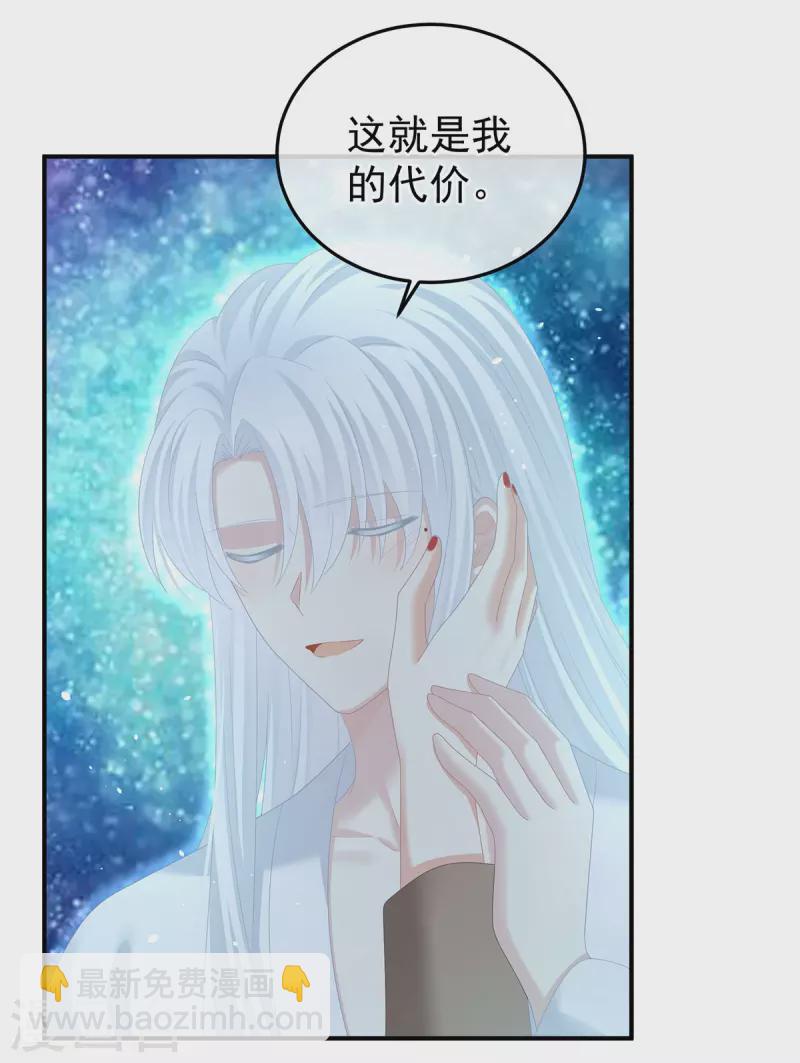 🍗女帝的后宫 第370话 属于我们的秘密 第29页