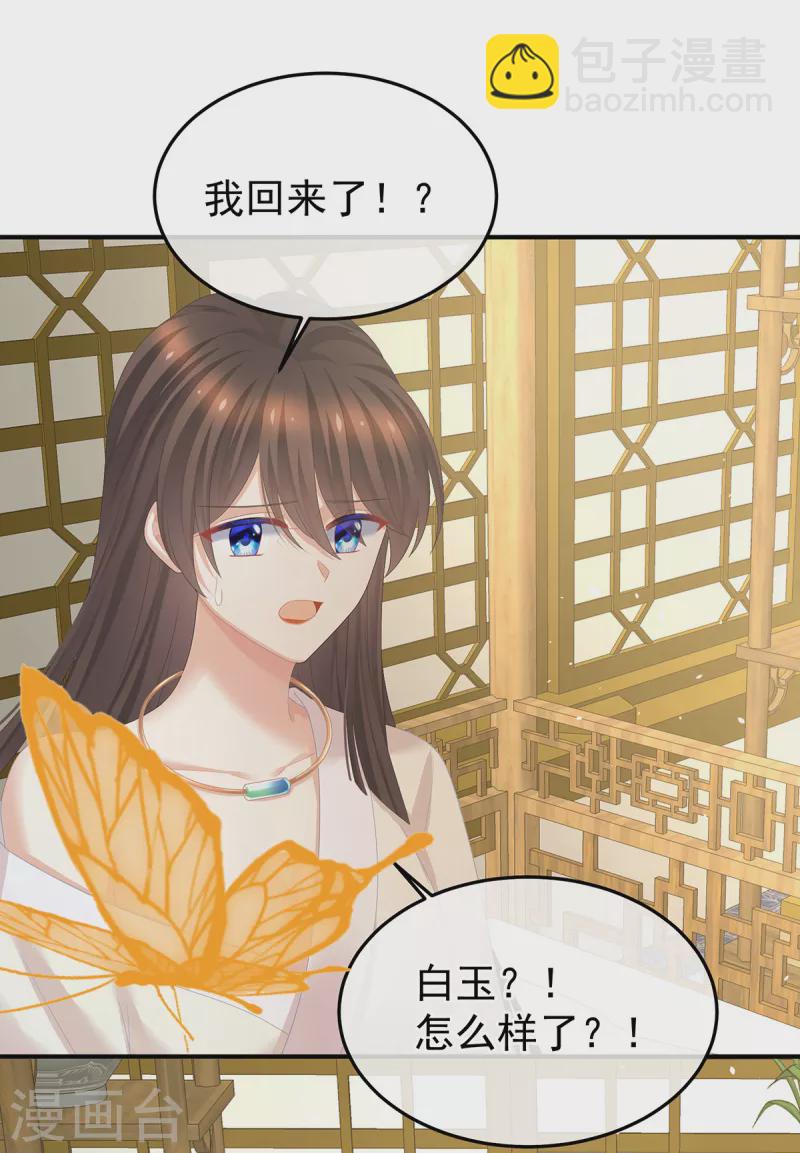 🍗女帝的后宫 第370话 属于我们的秘密 第38页