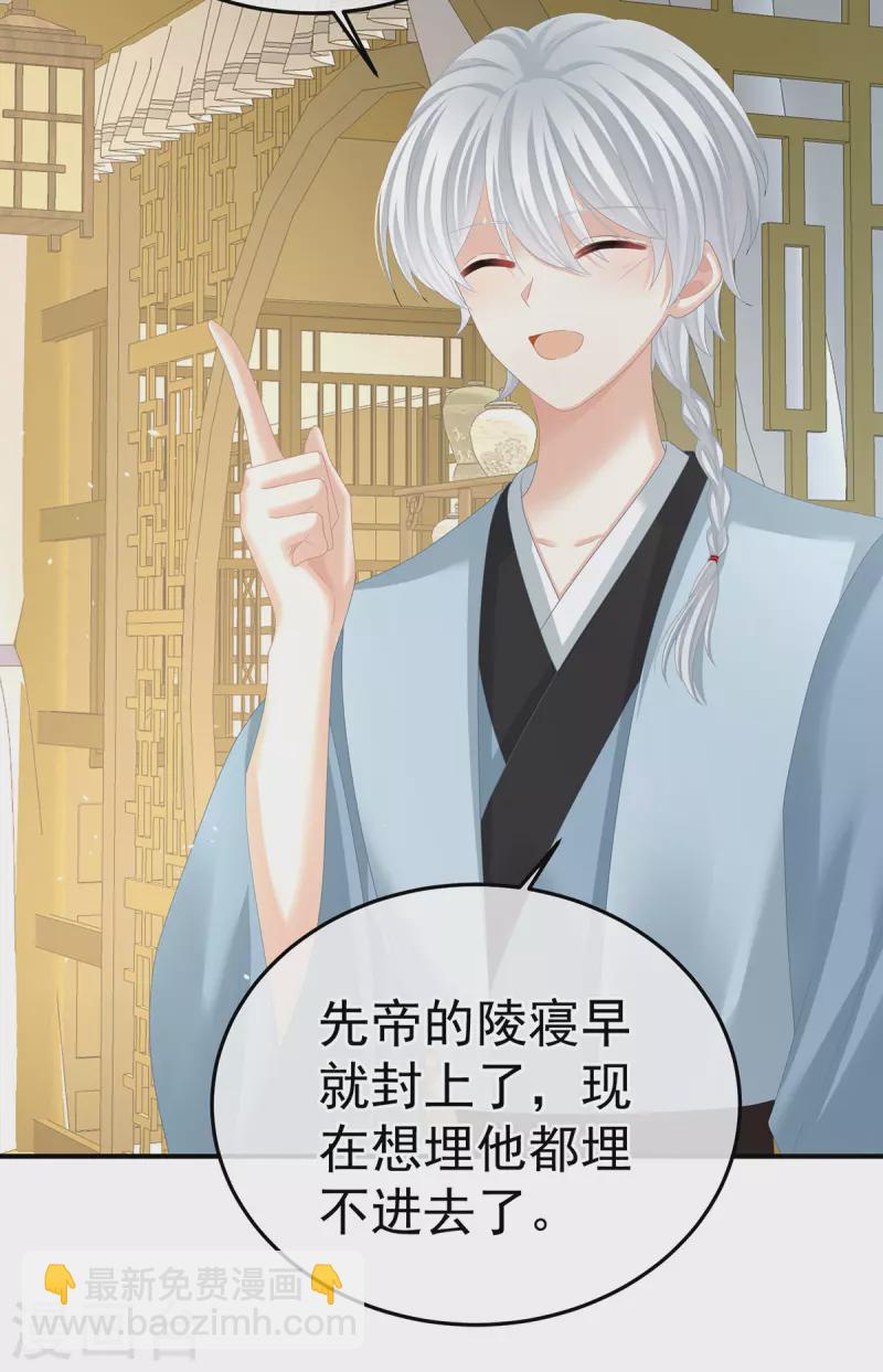 🍗女帝的后宫 第370话 属于我们的秘密 第41页