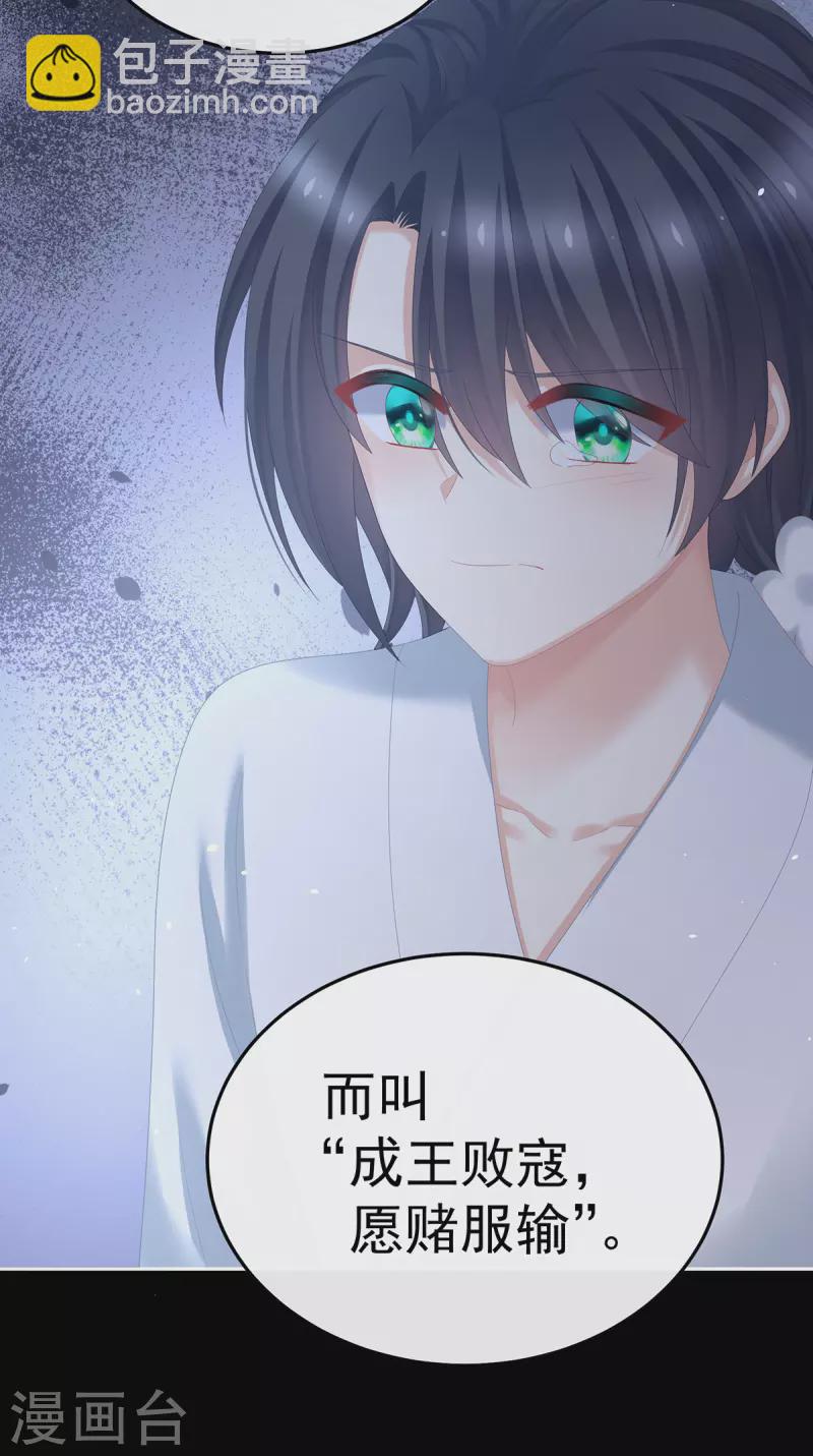 🍗女帝的后宫 第372话 再见了，星泽 第10页