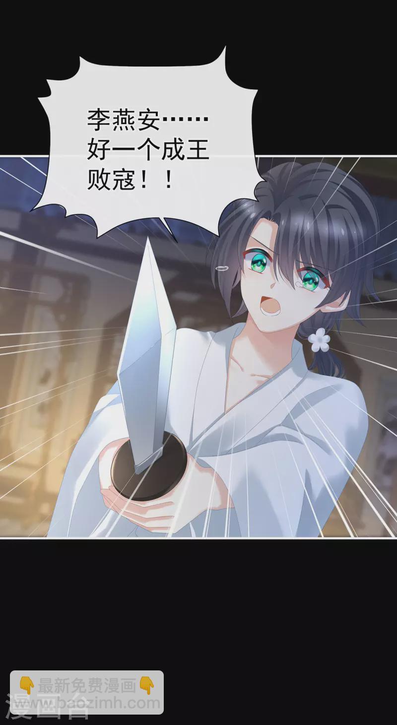🍗女帝的后宫 第372话 再见了，星泽 第11页