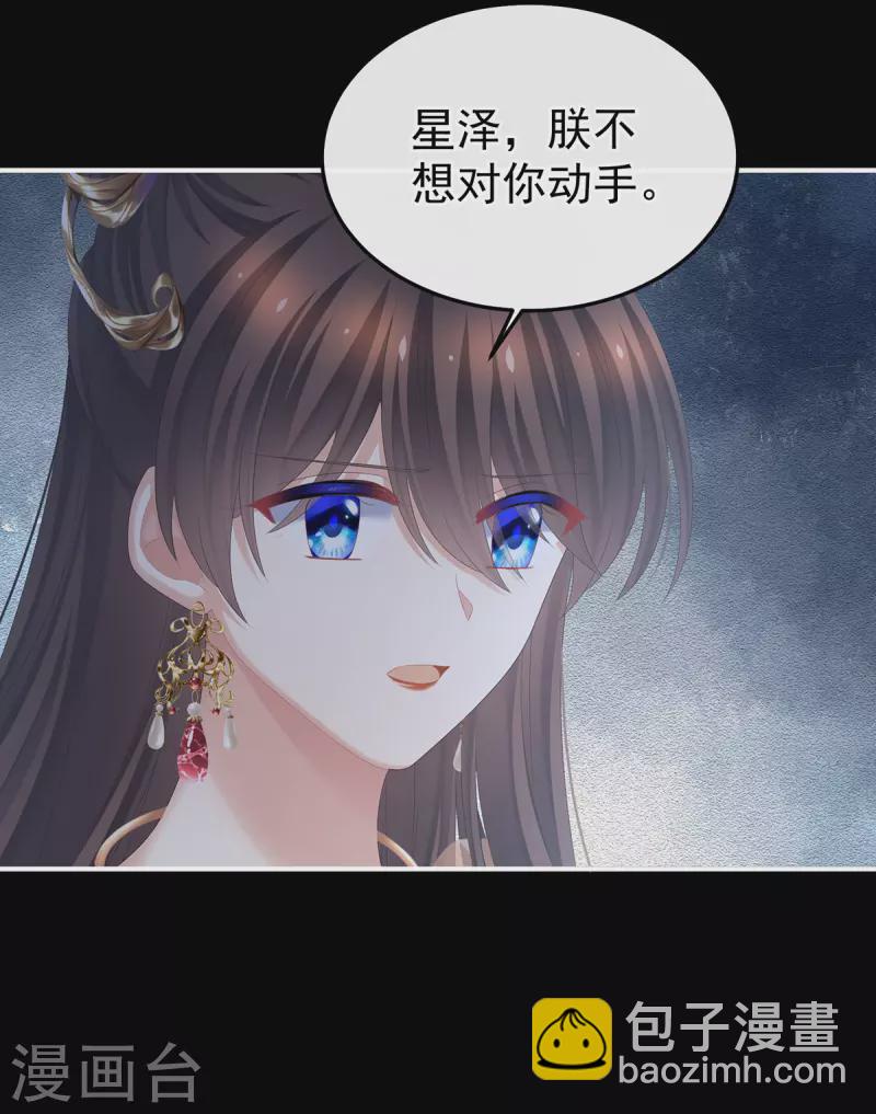 🍗女帝的后宫 第372话 再见了，星泽 第14页