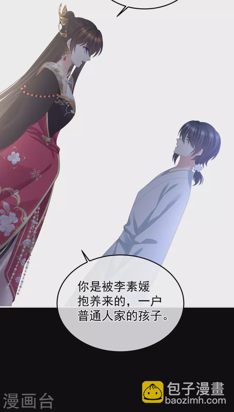 🍗女帝的后宫 第372话 再见了，星泽 第17页