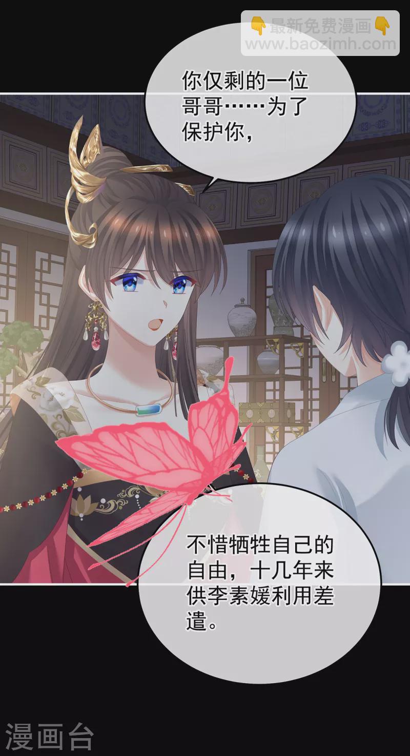 🍗女帝的后宫 第372话 再见了，星泽 第18页