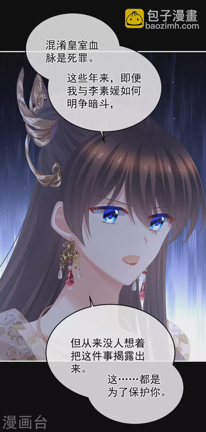 🍗女帝的后宫 第372话 再见了，星泽 第19页