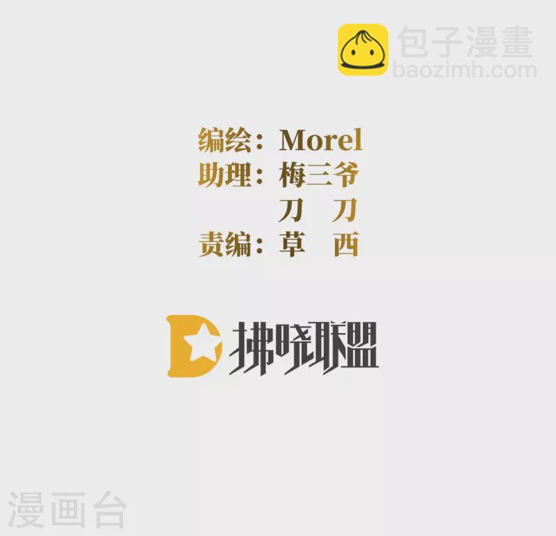 🍗女帝的后宫 第372话 再见了，星泽 第2页
