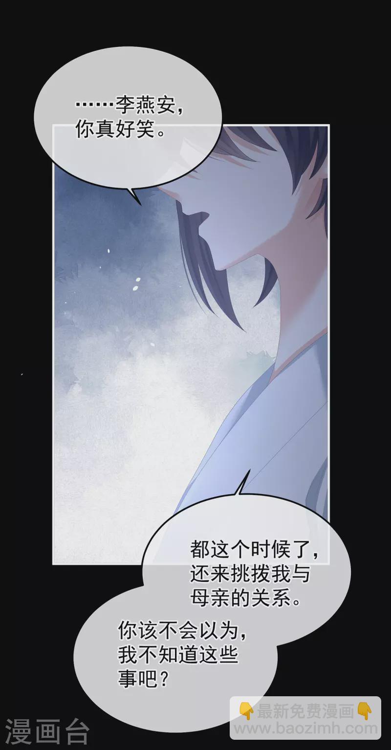 🍗女帝的后宫 第372话 再见了，星泽 第20页