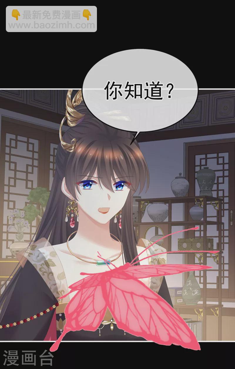 🍗女帝的后宫 第372话 再见了，星泽 第21页