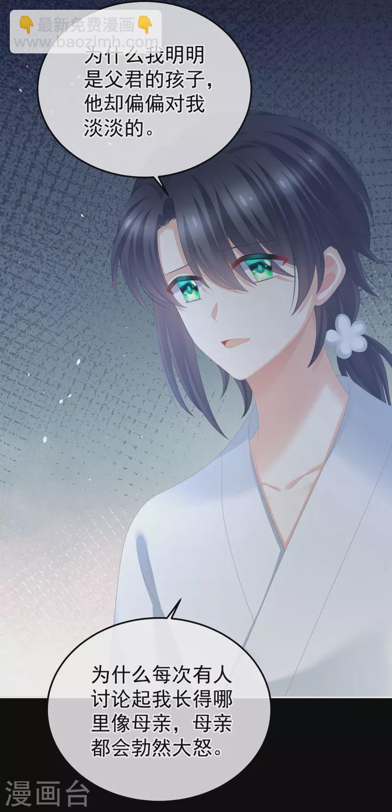 🍗女帝的后宫 第372话 再见了，星泽 第23页