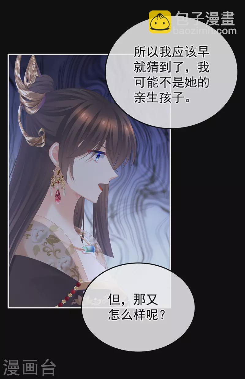 🍗女帝的后宫 第372话 再见了，星泽 第24页