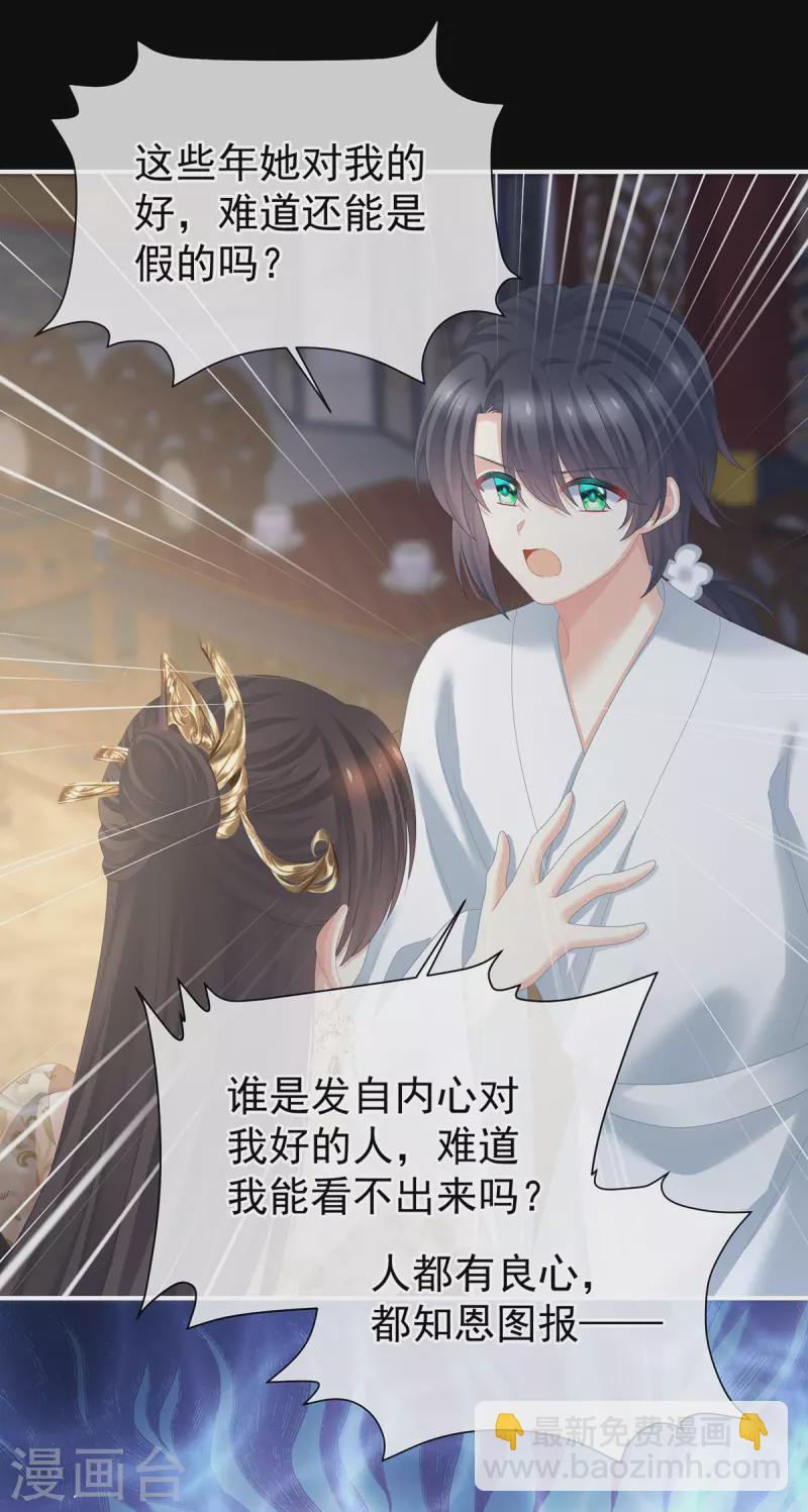 🍗女帝的后宫 第372话 再见了，星泽 第25页
