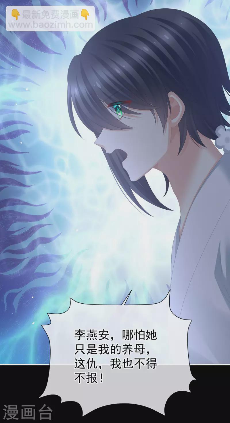 🍗女帝的后宫 第372话 再见了，星泽 第26页