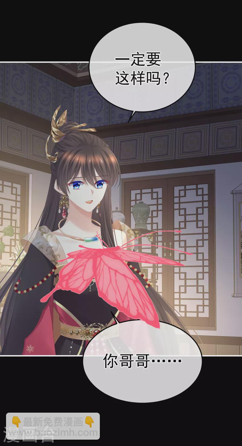 🍗女帝的后宫 第372话 再见了，星泽 第27页