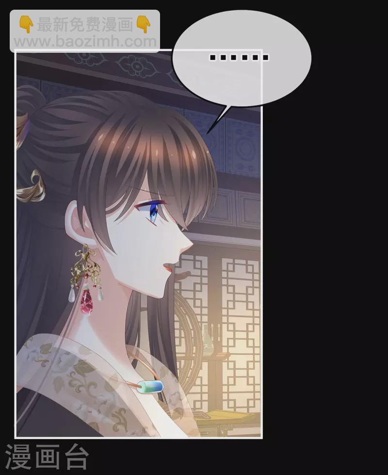 🍗女帝的后宫 第372话 再见了，星泽 第30页