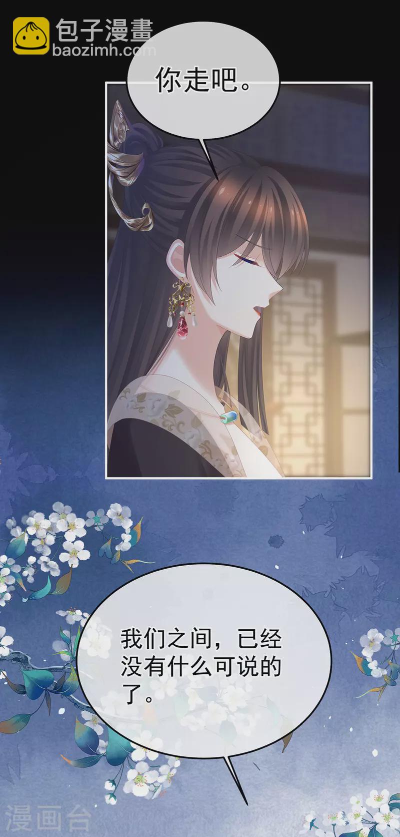 🍗女帝的后宫 第372话 再见了，星泽 第31页