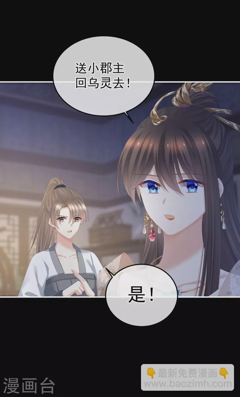 🍗女帝的后宫 第372话 再见了，星泽 第33页