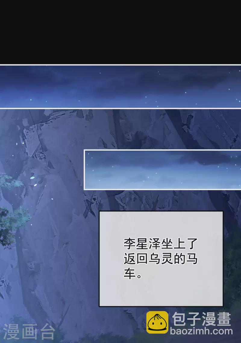 🍗女帝的后宫 第372话 再见了，星泽 第35页