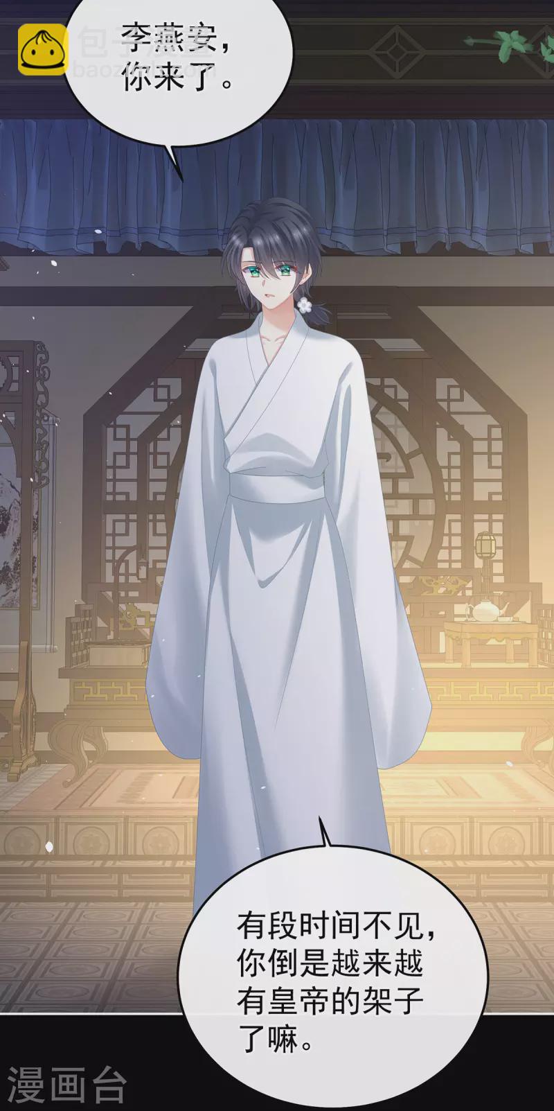 🍗女帝的后宫 第372话 再见了，星泽 第4页