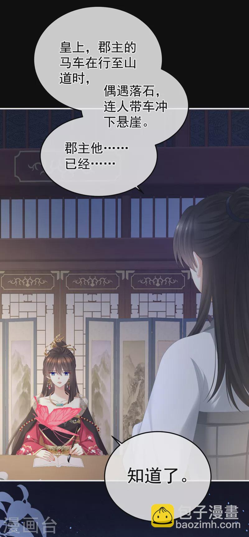 🍗女帝的后宫 第372话 再见了，星泽 第40页