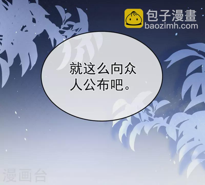 🍗女帝的后宫 第372话 再见了，星泽 第41页