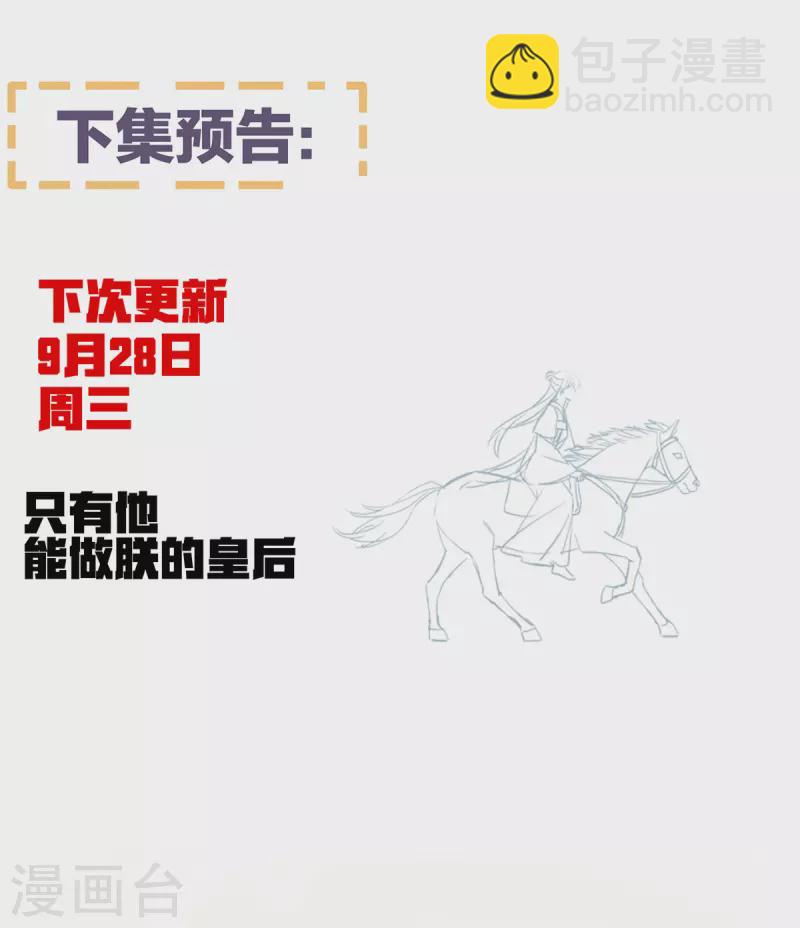 🍗女帝的后宫 第372话 再见了，星泽 第43页