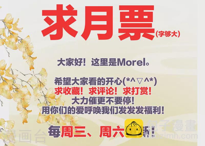 🍗女帝的后宫 第372话 再见了，星泽 第44页