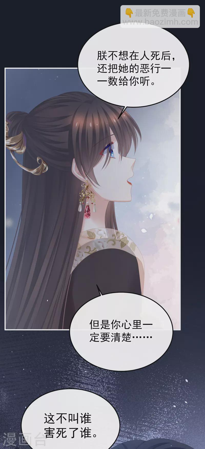 🍗女帝的后宫 第372话 再见了，星泽 第9页