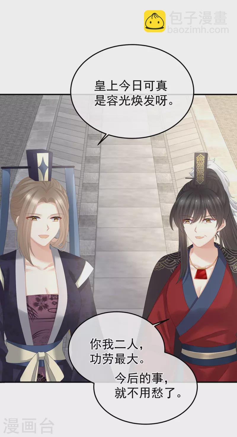 🍗女帝的后宫 第374话 册封大典（上） 第10页