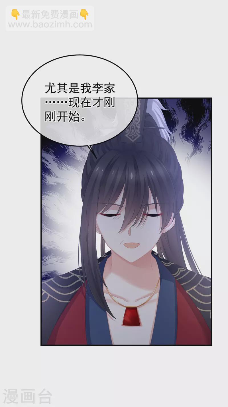 🍗女帝的后宫 第374话 册封大典（上） 第11页