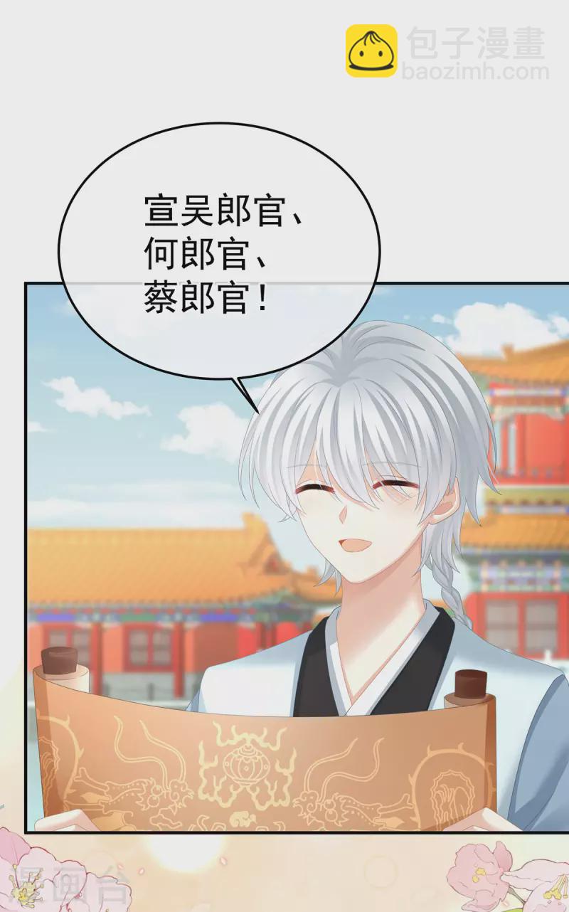 🍗女帝的后宫 第374话 册封大典（上） 第14页
