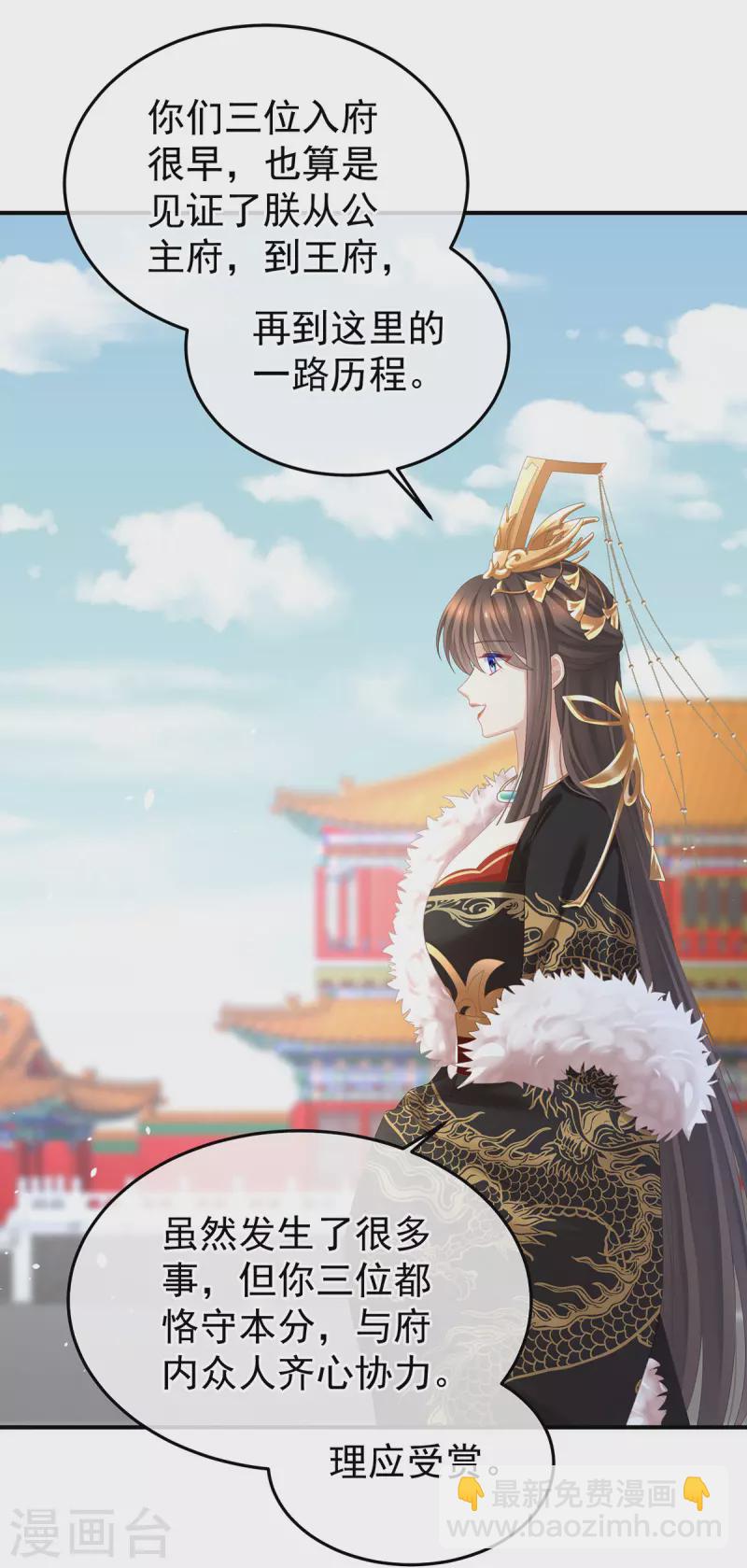 🍗女帝的后宫 第374话 册封大典（上） 第17页