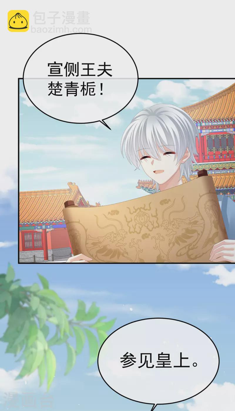 🍗女帝的后宫 第374话 册封大典（上） 第19页