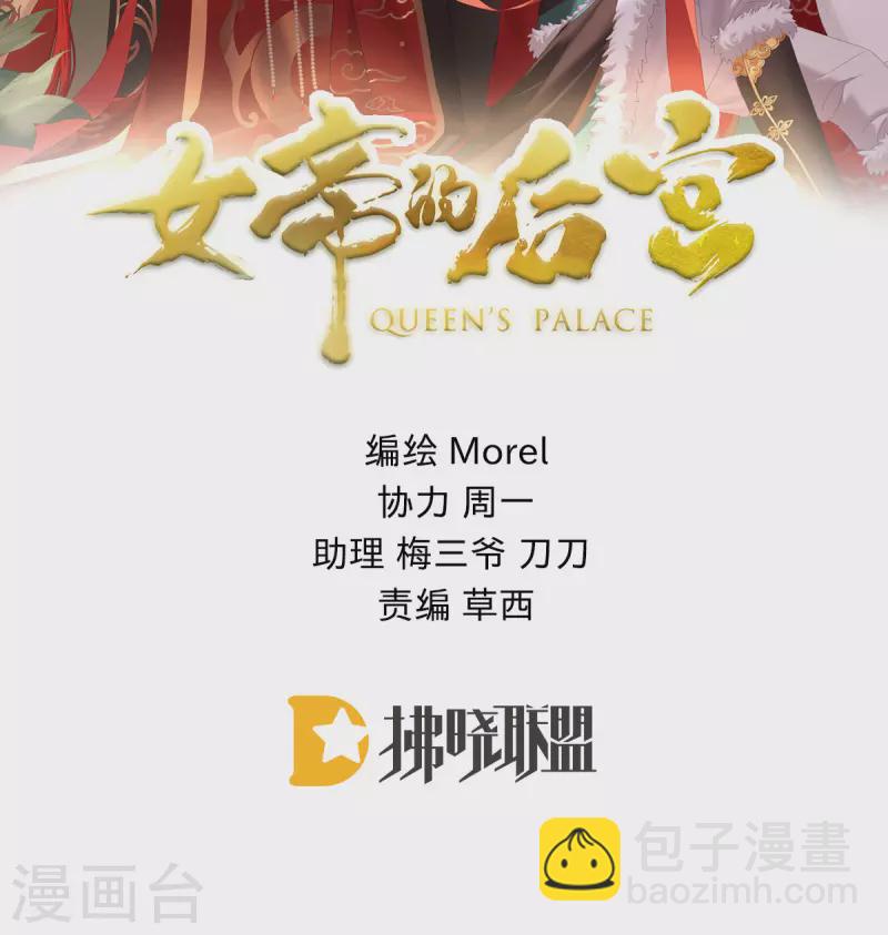 🍗女帝的后宫 第374话 册封大典（上） 第2页
