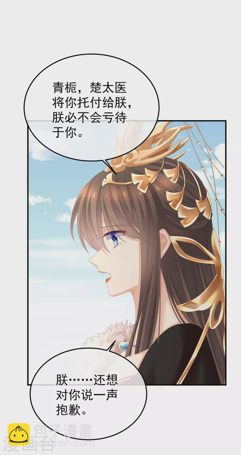 🍗女帝的后宫 第374话 册封大典（上） 第21页